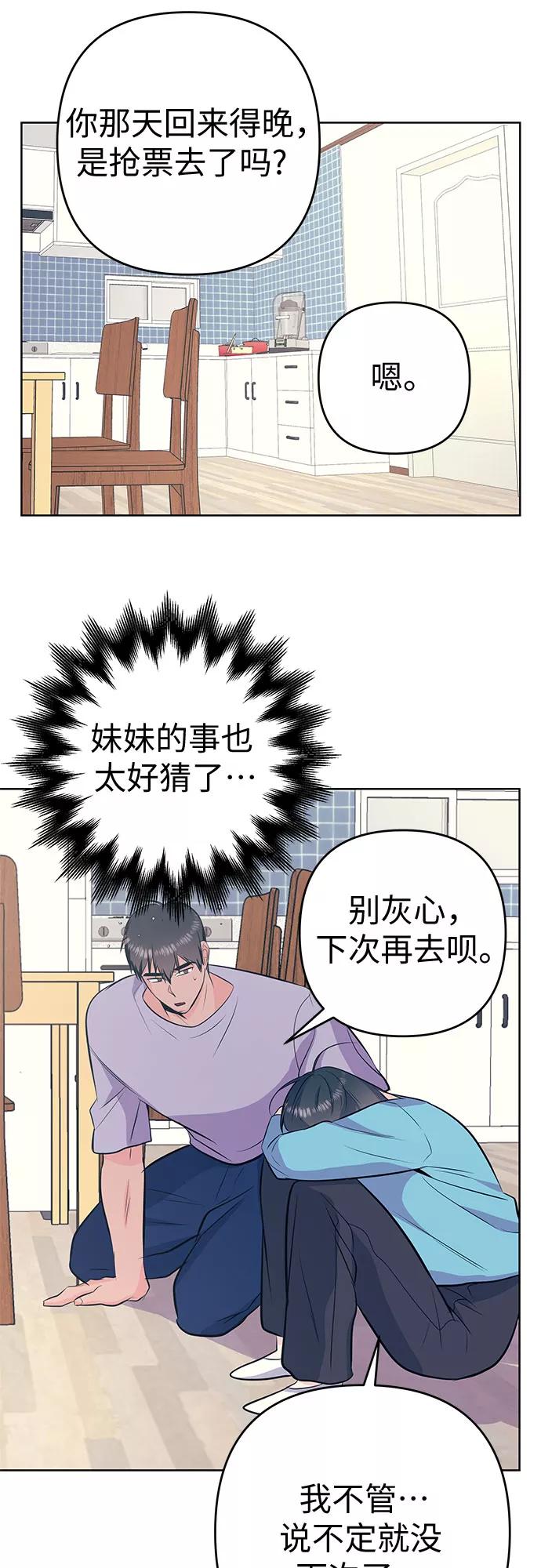 《做手帐的男人》[第28话] 感情 第10页