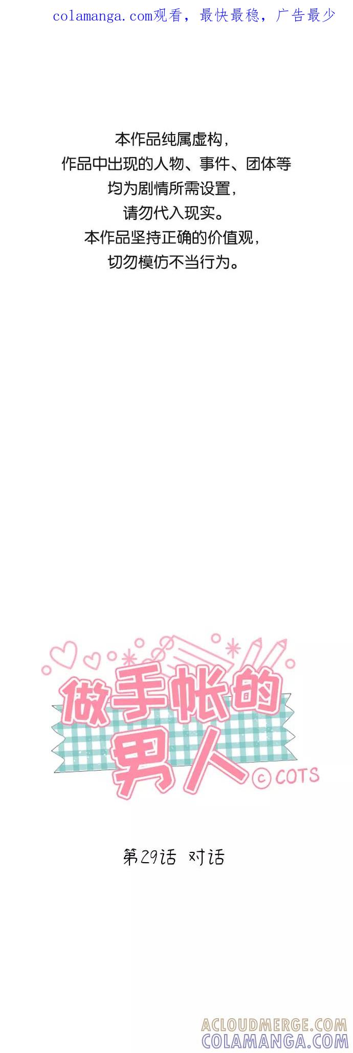 《做手帐的男人》[第29话] 对话 第1页