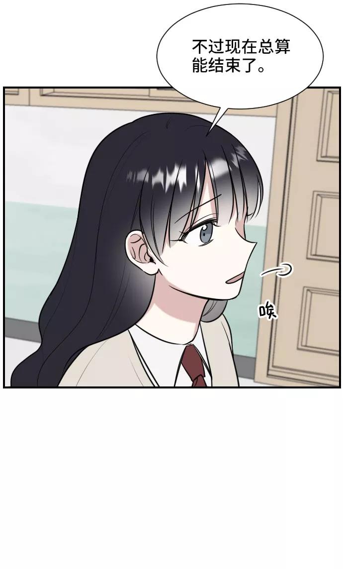 《单恋终止符》第3话 第53页