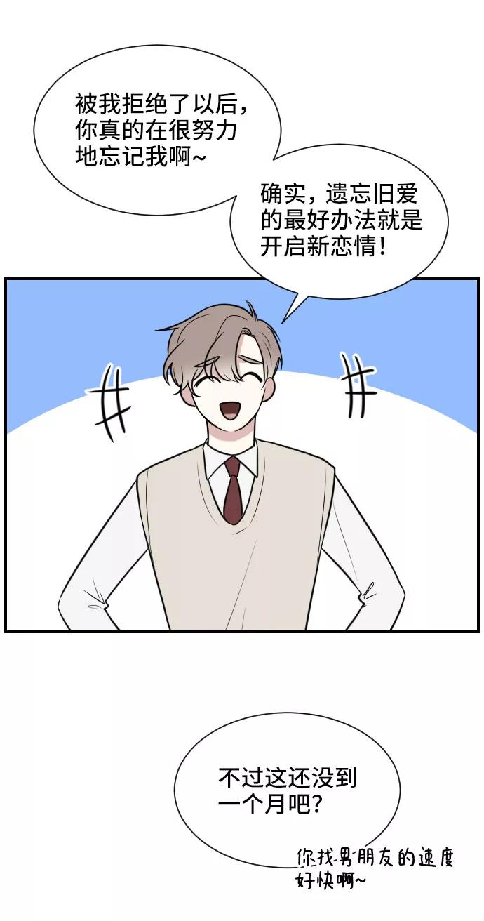 《单恋终止符》第3话 第39页