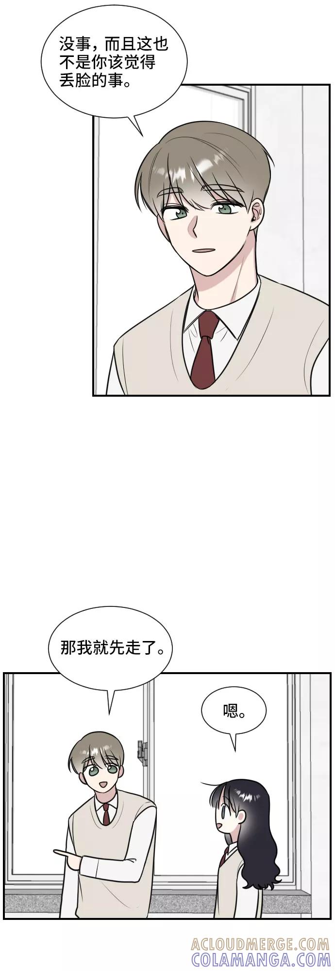 《单恋终止符》第3话 第58页