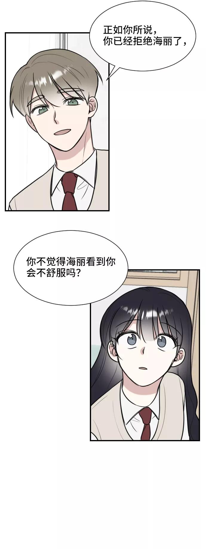 《单恋终止符》第3话 第47页