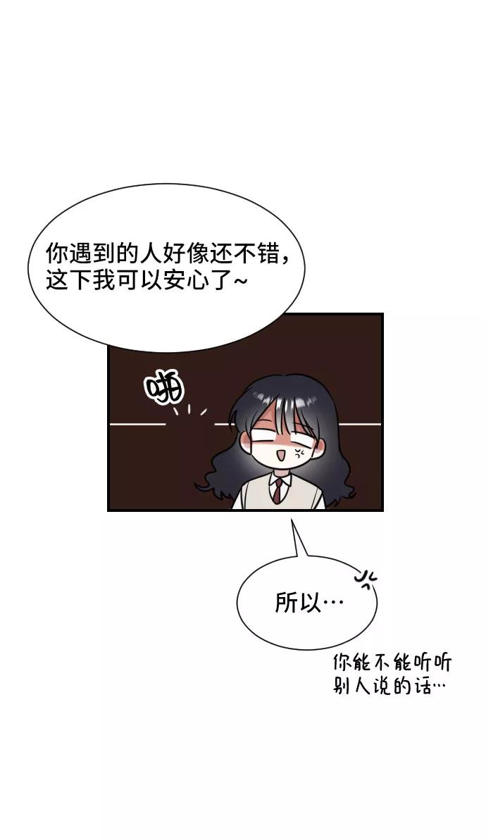 《单恋终止符》第3话 第41页