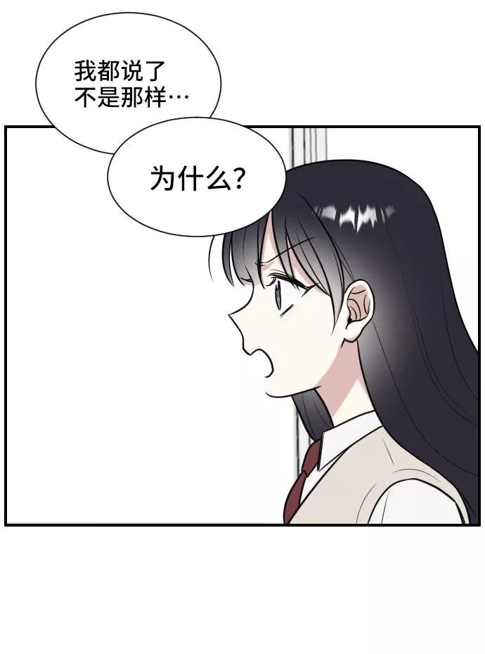 《单恋终止符》第3话 第42页