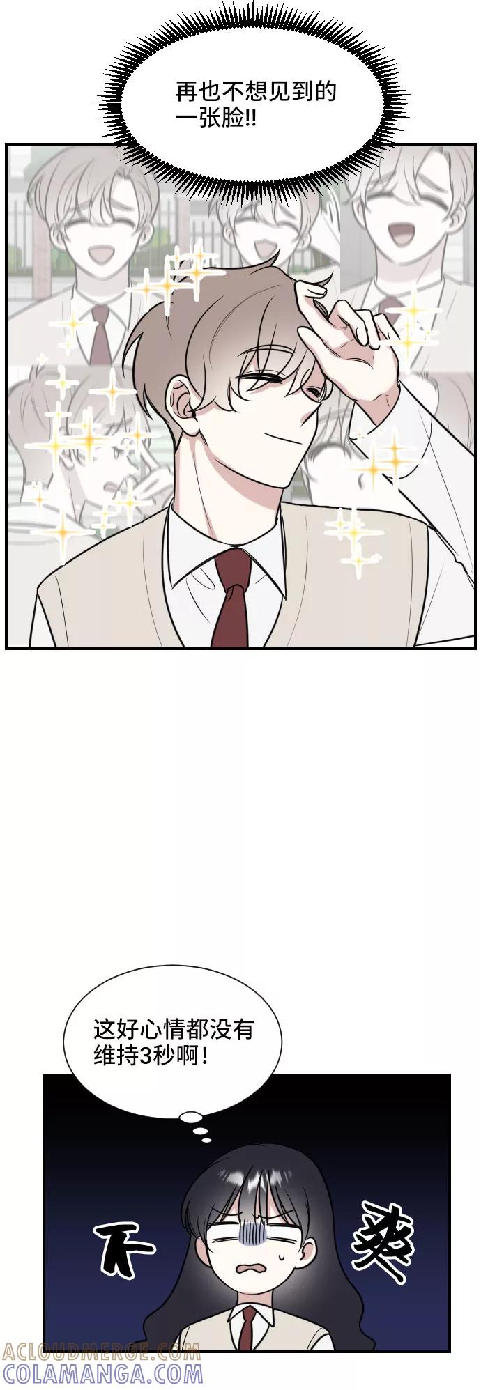 《单恋终止符》第3话 第25页
