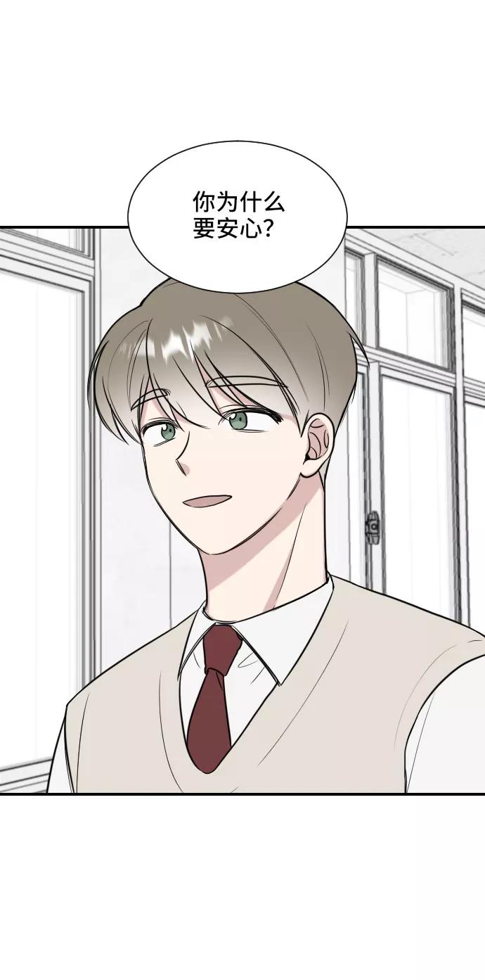 《单恋终止符》第3话 第44页