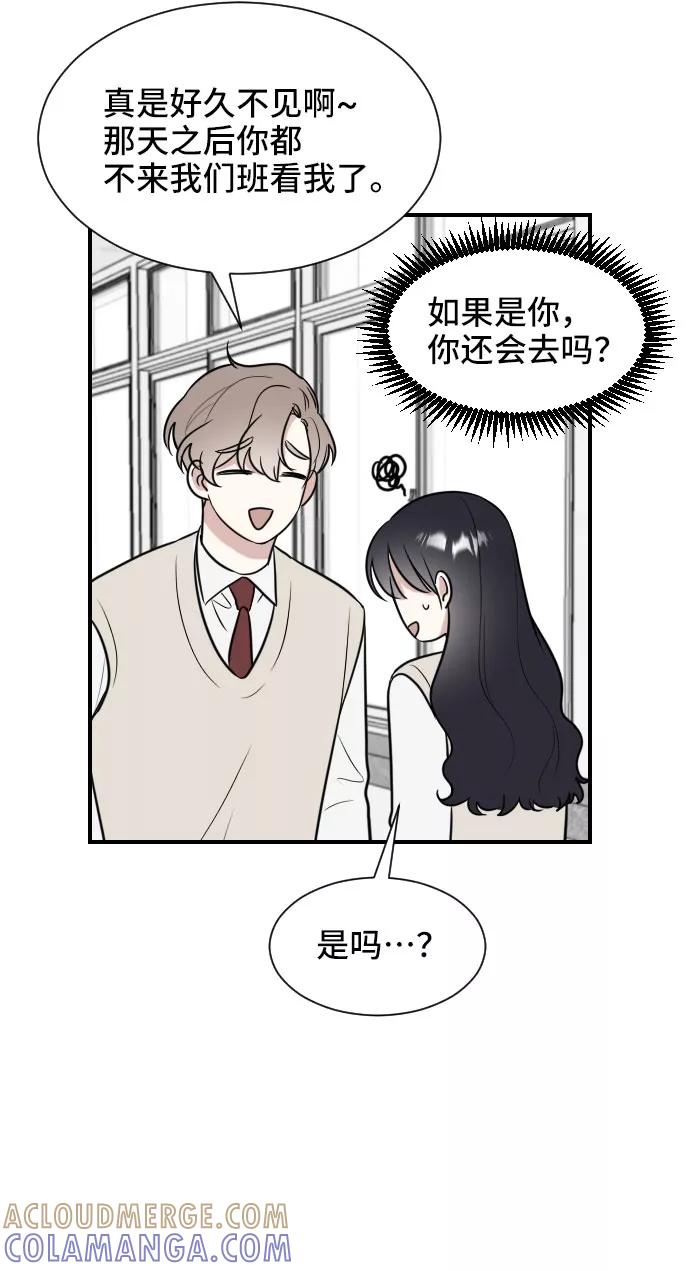 《单恋终止符》第3话 第34页