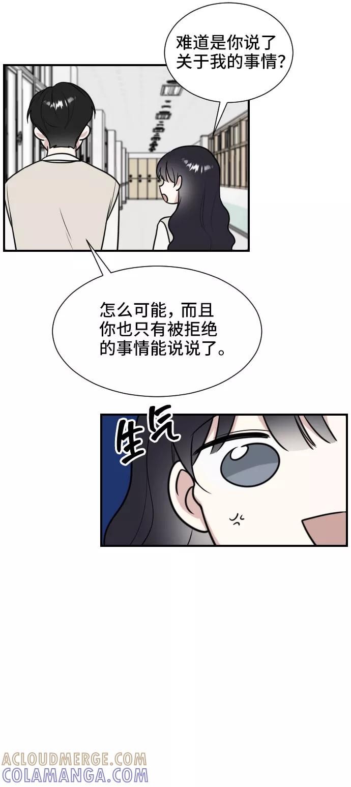 《单恋终止符》第3话 第19页