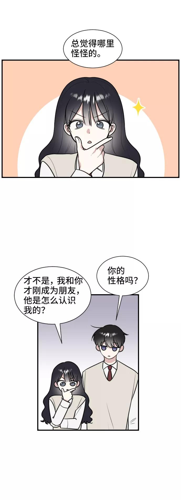 《单恋终止符》第3话 第17页