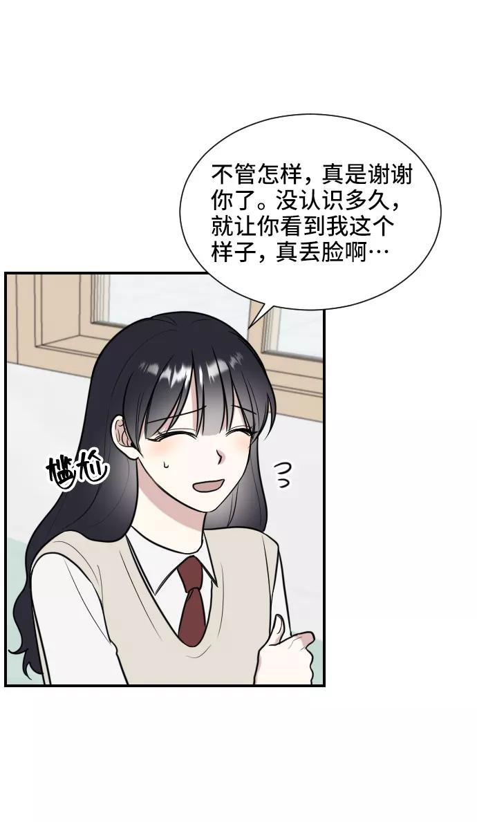 《单恋终止符》第3话 第57页