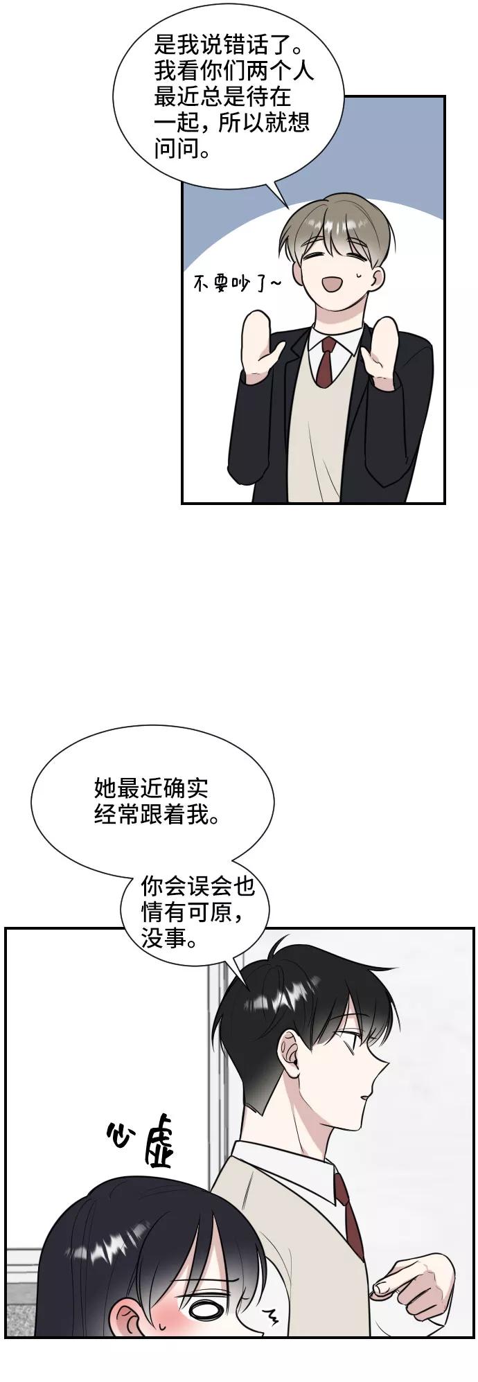 《单恋终止符》第3话 第14页