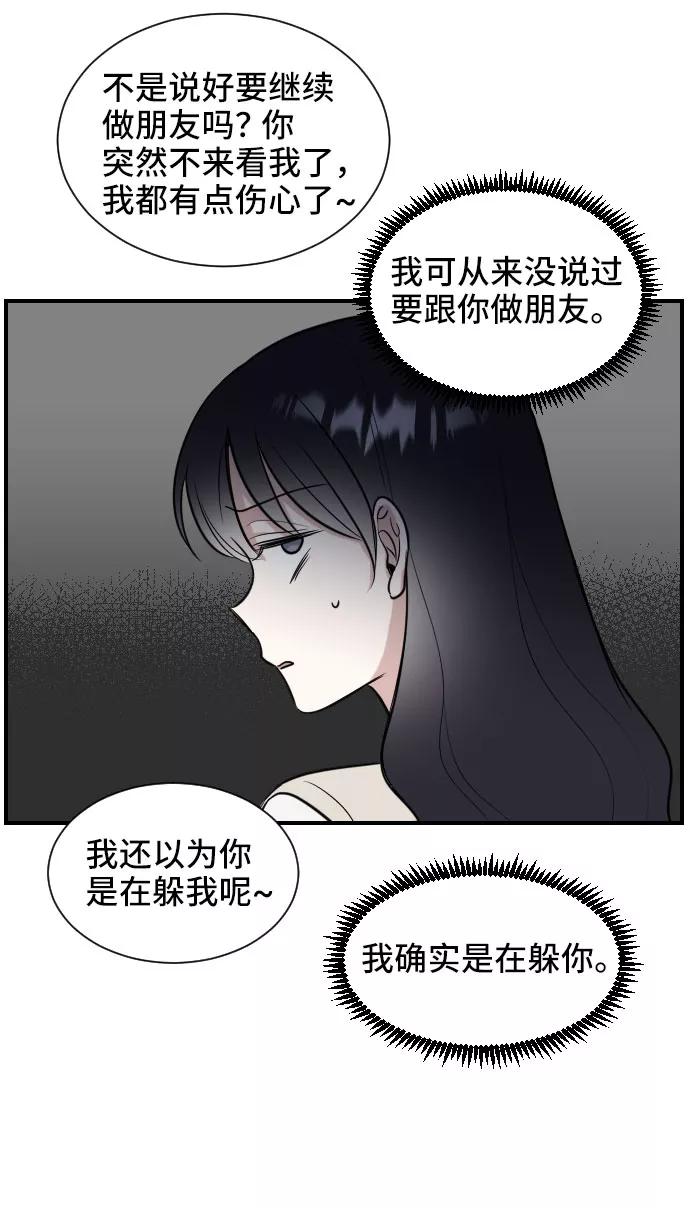 《单恋终止符》第3话 第35页