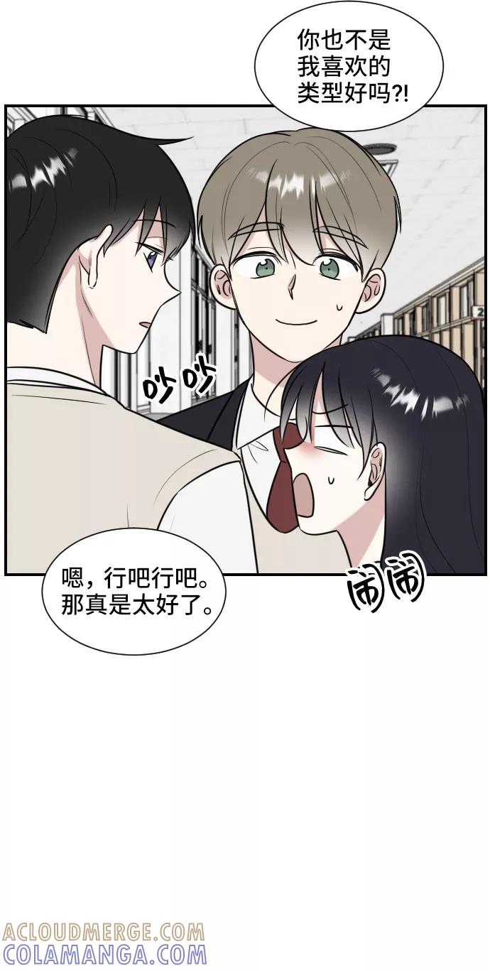 《单恋终止符》第3话 第13页