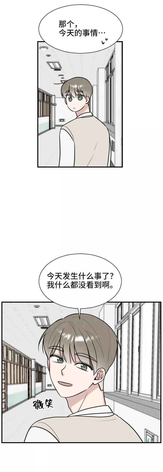 《单恋终止符》第3话 第60页
