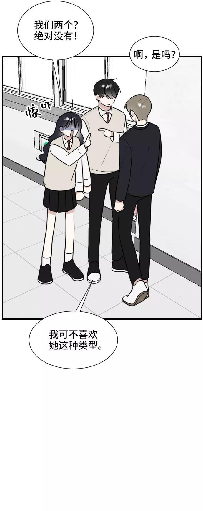 《单恋终止符》第3话 第12页