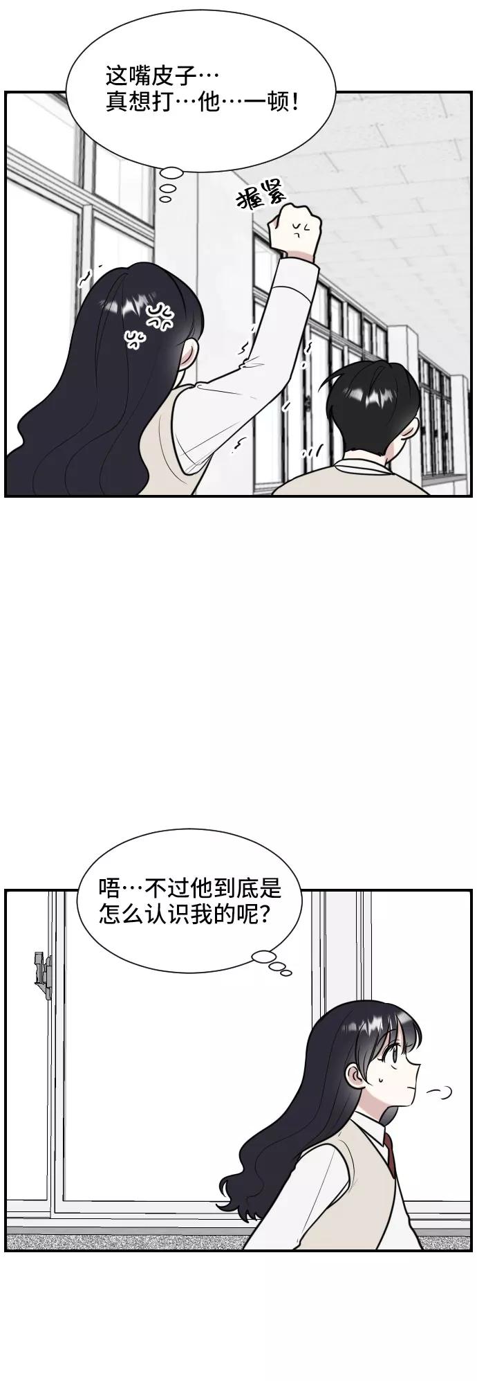 《单恋终止符》第3话 第20页