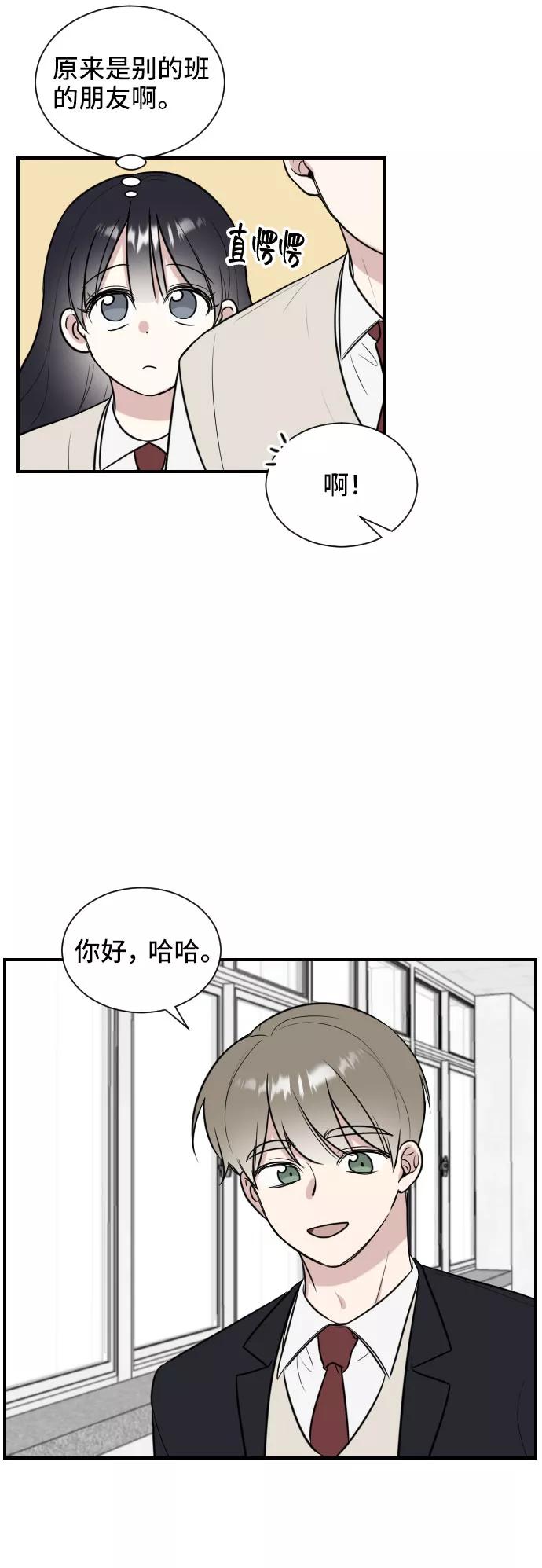 《单恋终止符》第3话 第6页