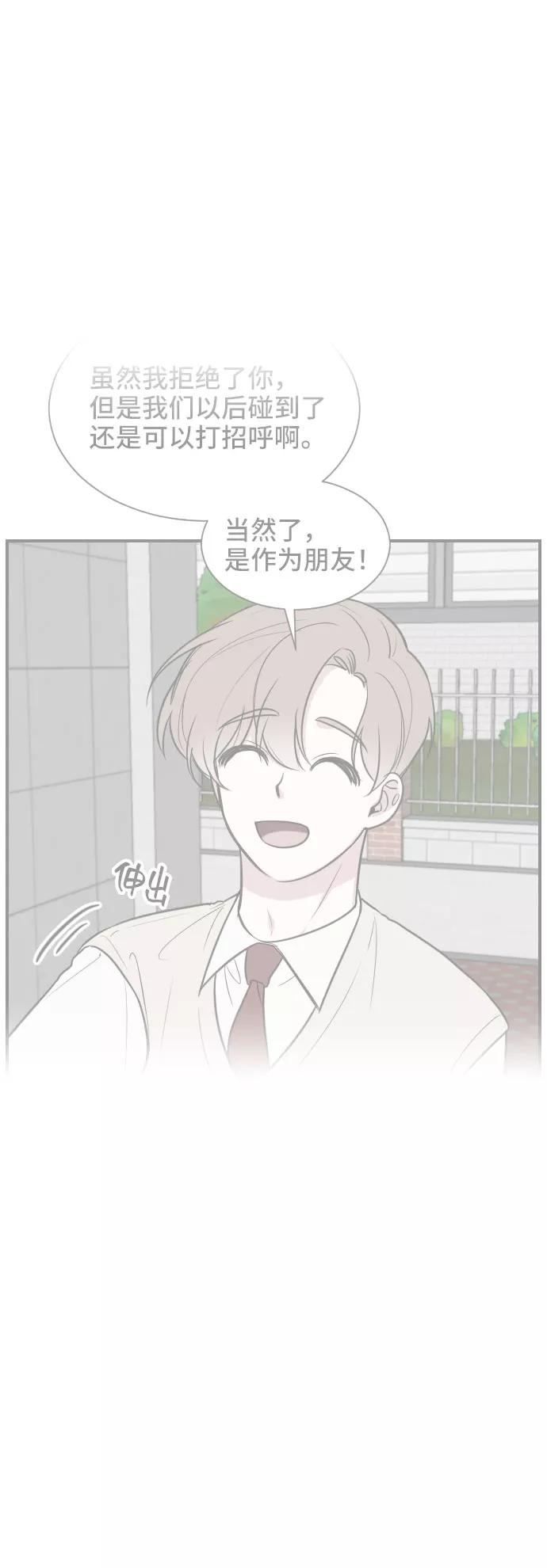《单恋终止符》第3话 第26页