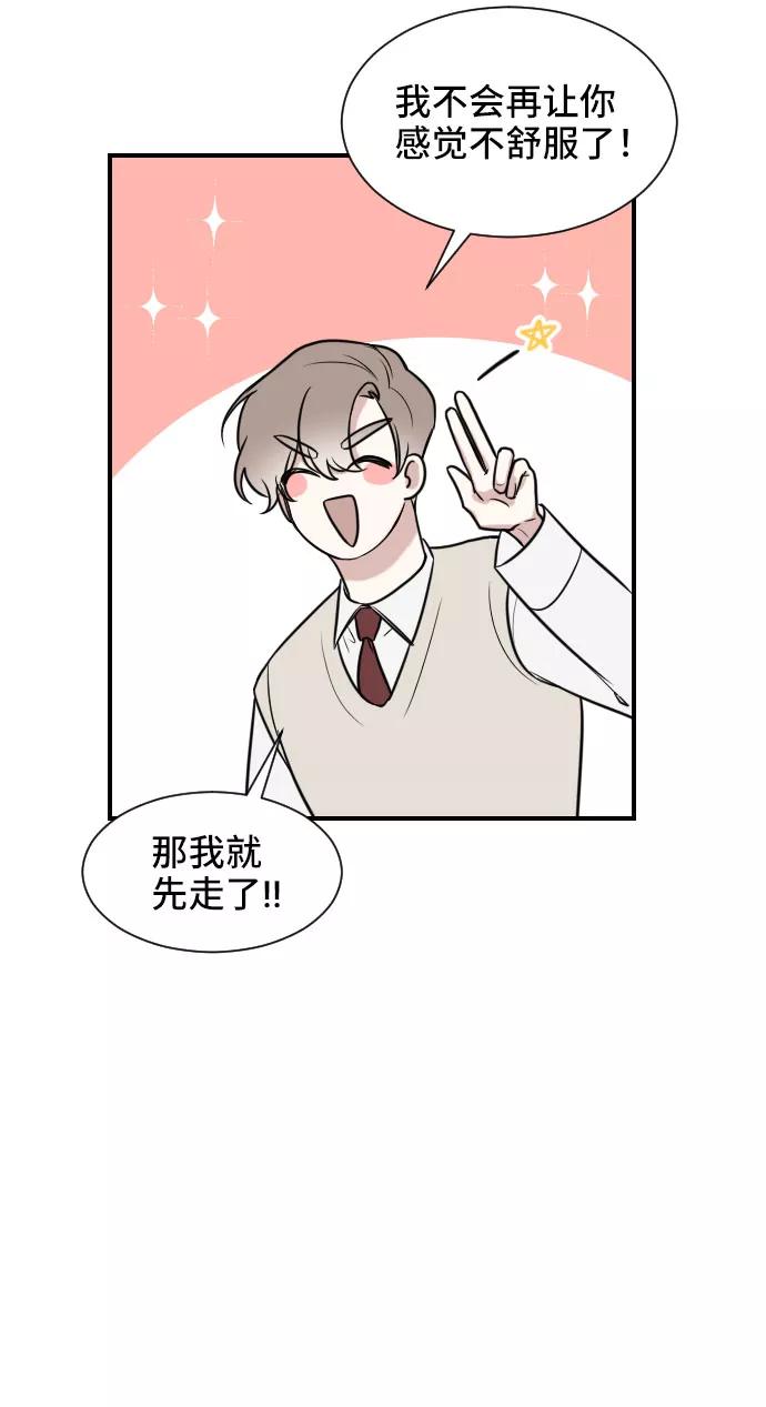 《单恋终止符》第3话 第51页