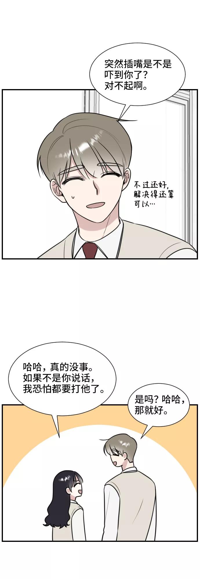 《单恋终止符》第3话 第56页