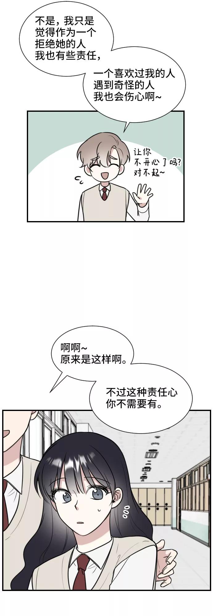 《单恋终止符》第3话 第45页