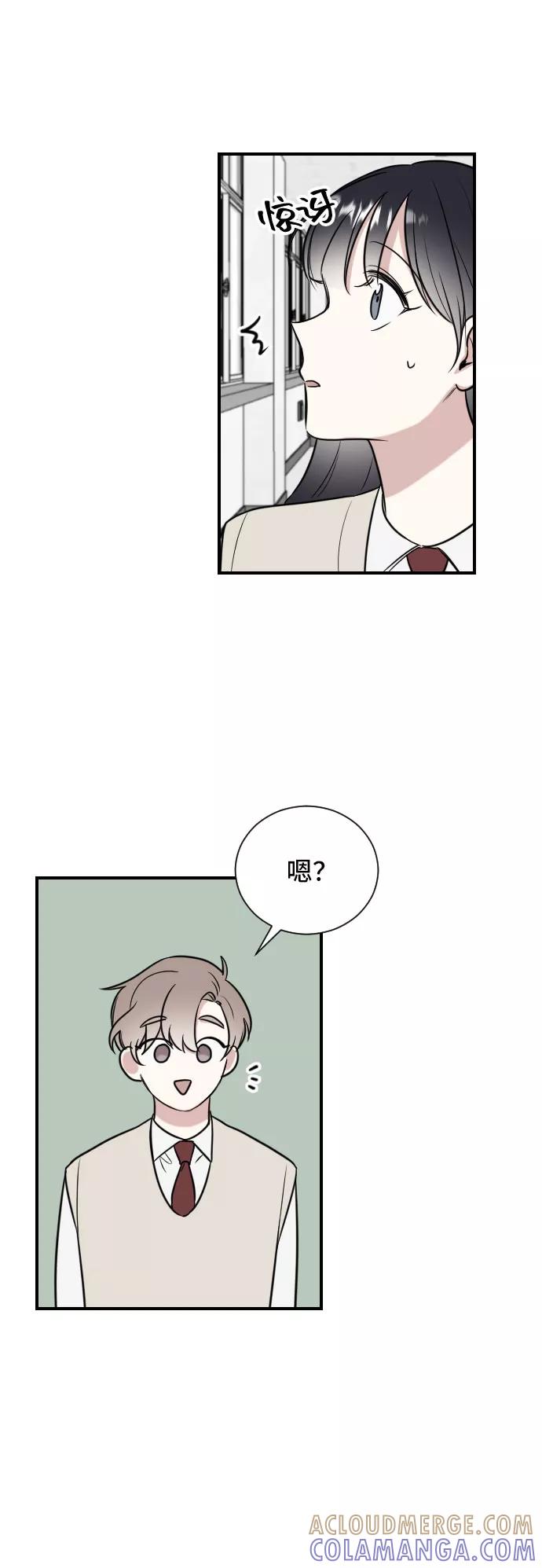 《单恋终止符》第3话 第43页
