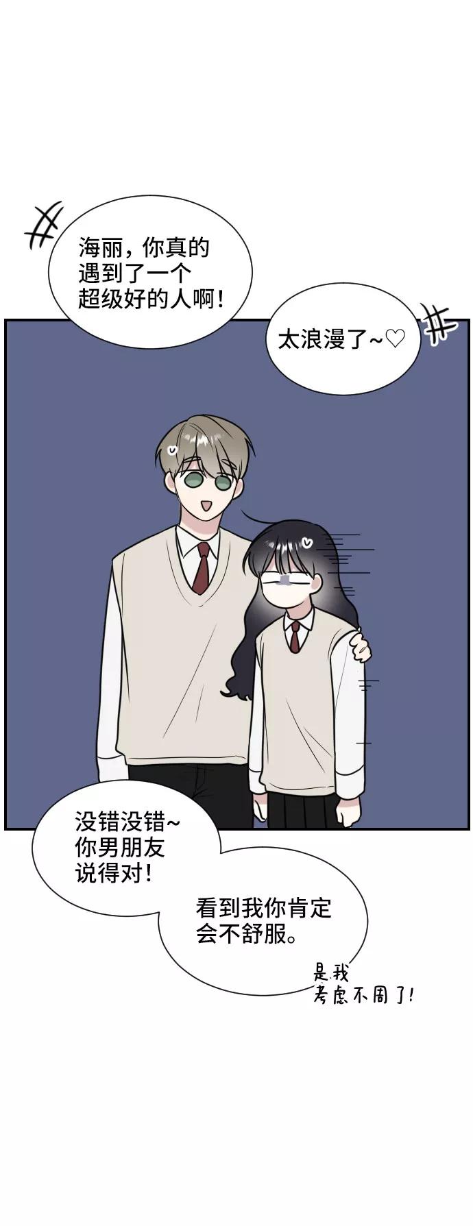 《单恋终止符》第3话 第50页