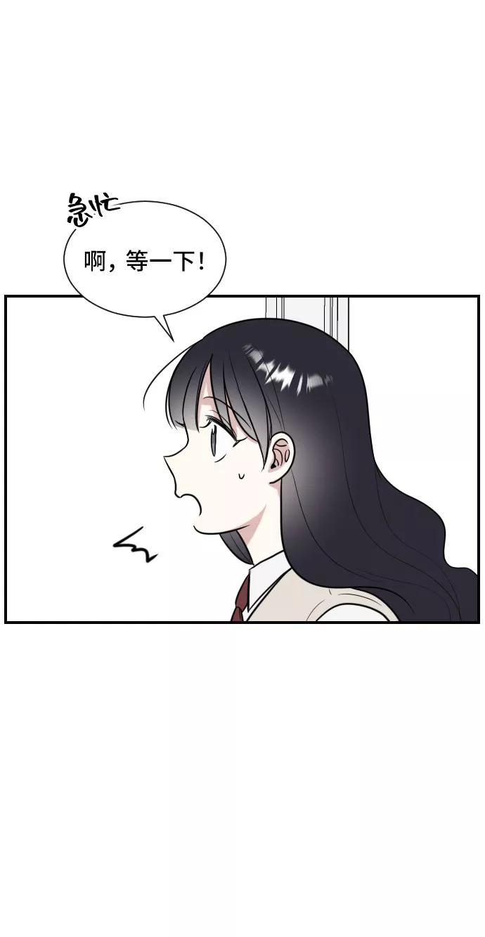 《单恋终止符》第3话 第59页