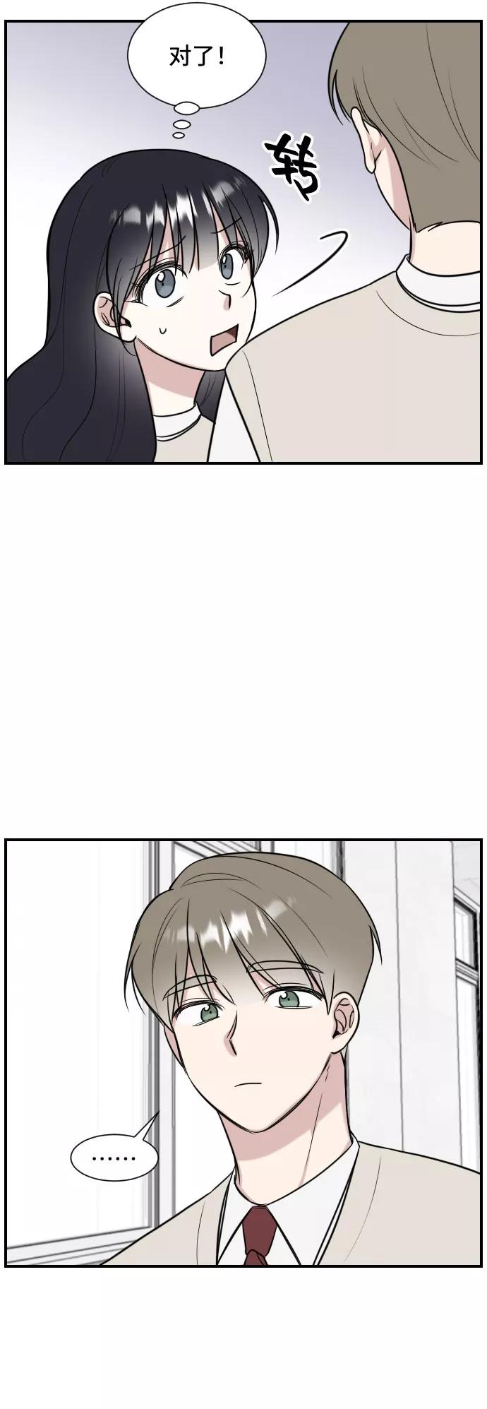 《单恋终止符》第3话 第38页