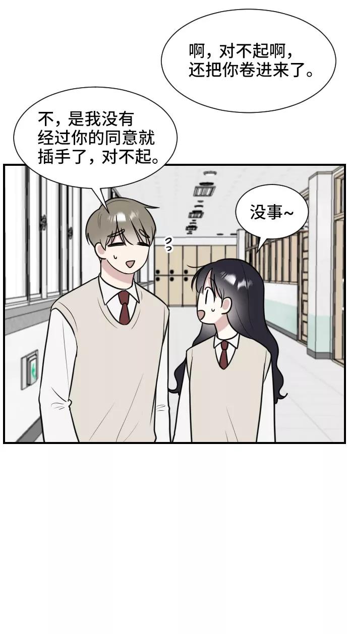 《单恋终止符》第3话 第54页