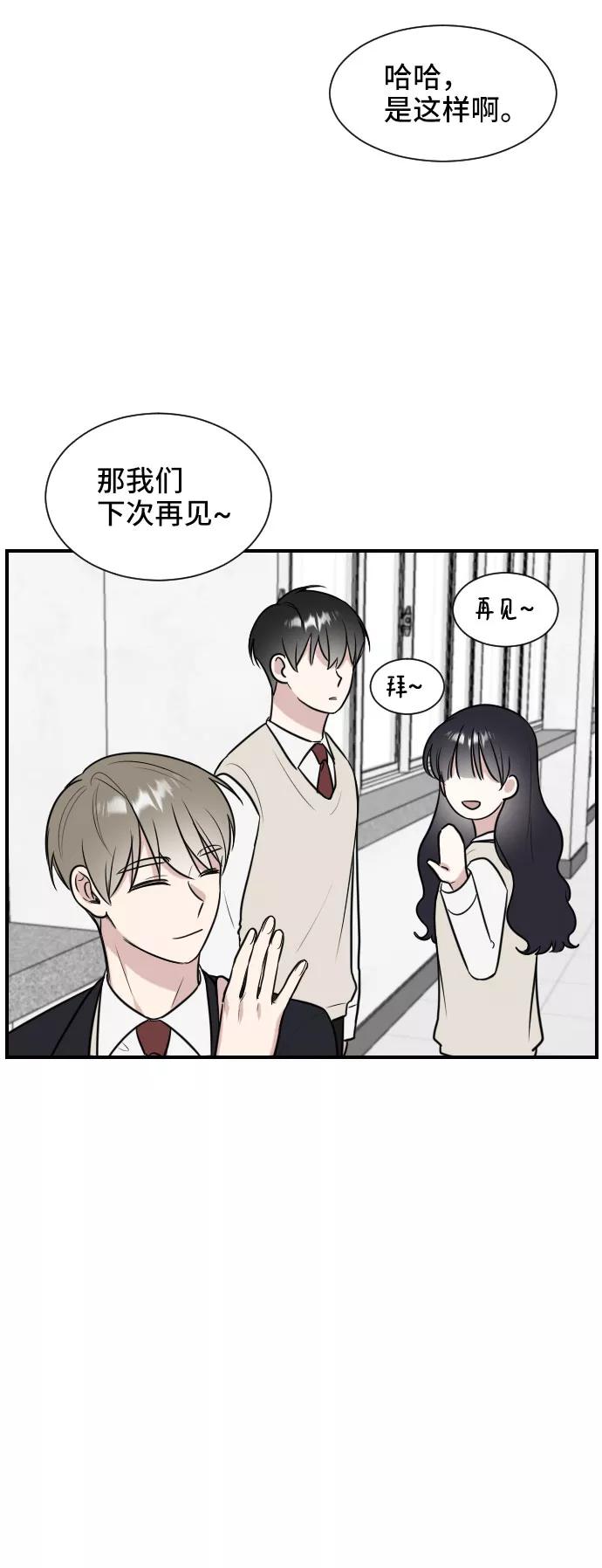 《单恋终止符》第3话 第15页
