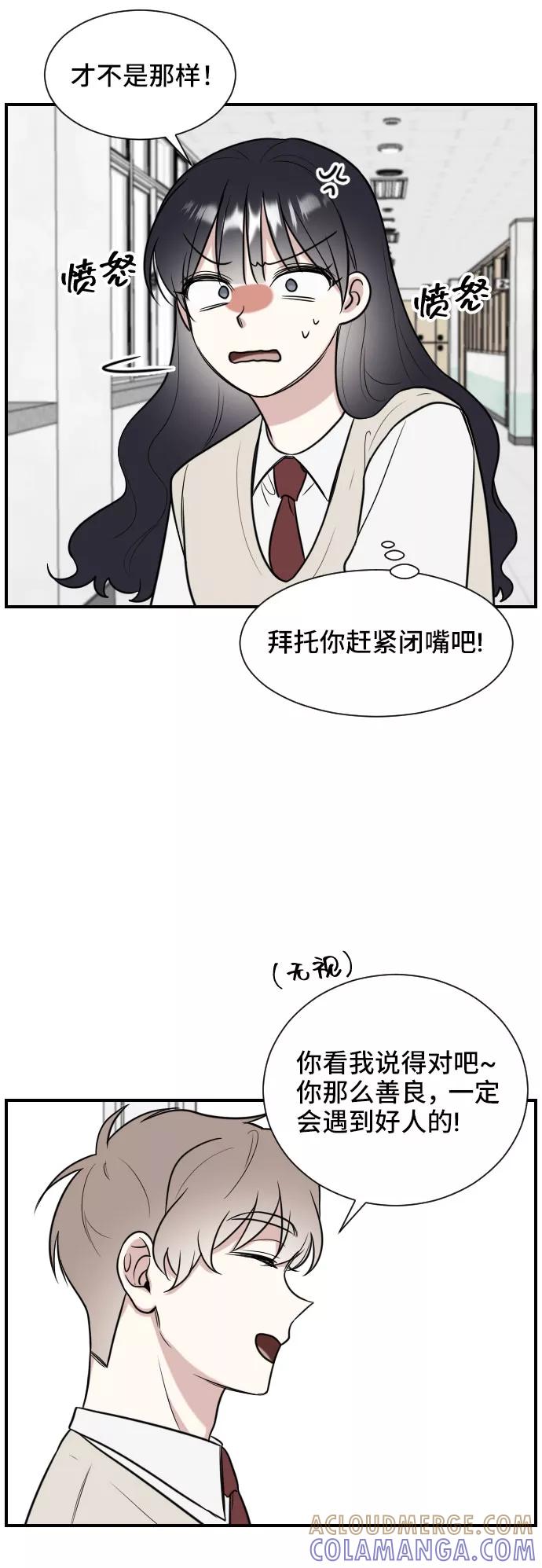 《单恋终止符》第3话 第40页