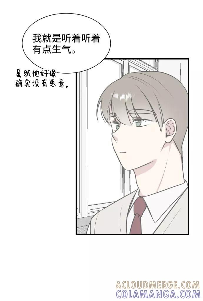 《单恋终止符》第3话 第55页
