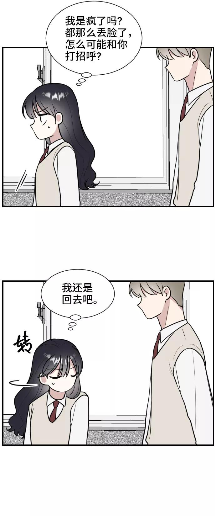 《单恋终止符》第3话 第27页