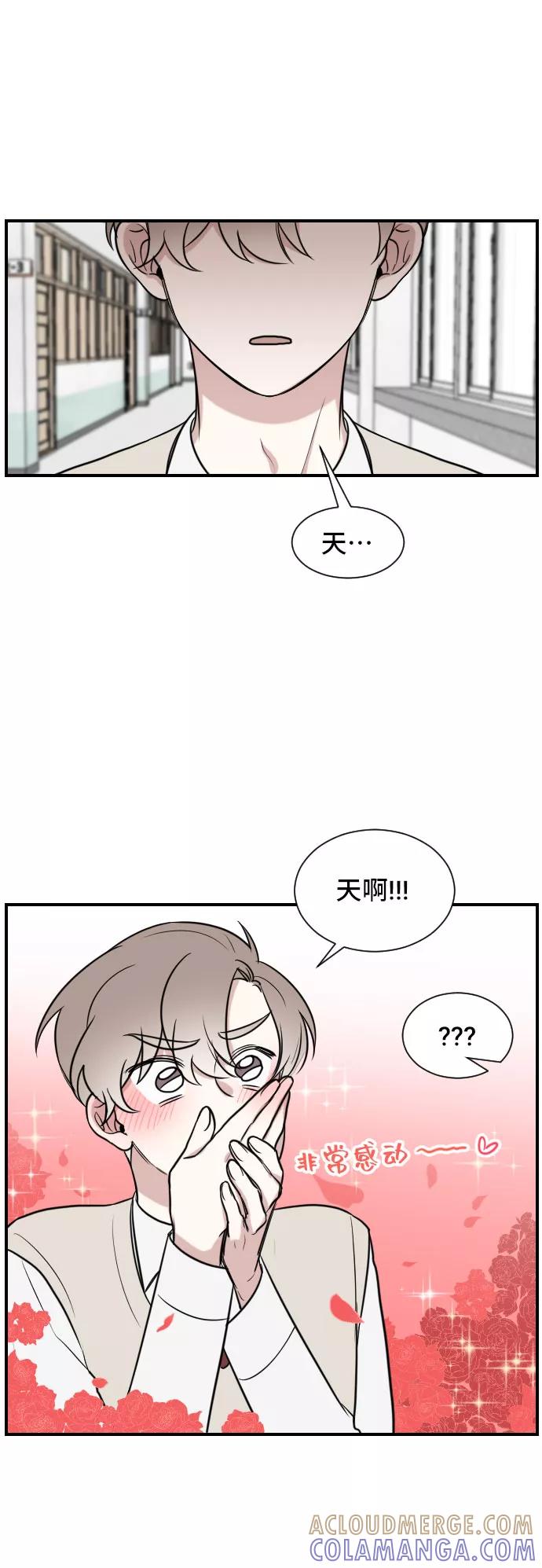 《单恋终止符》第3话 第49页