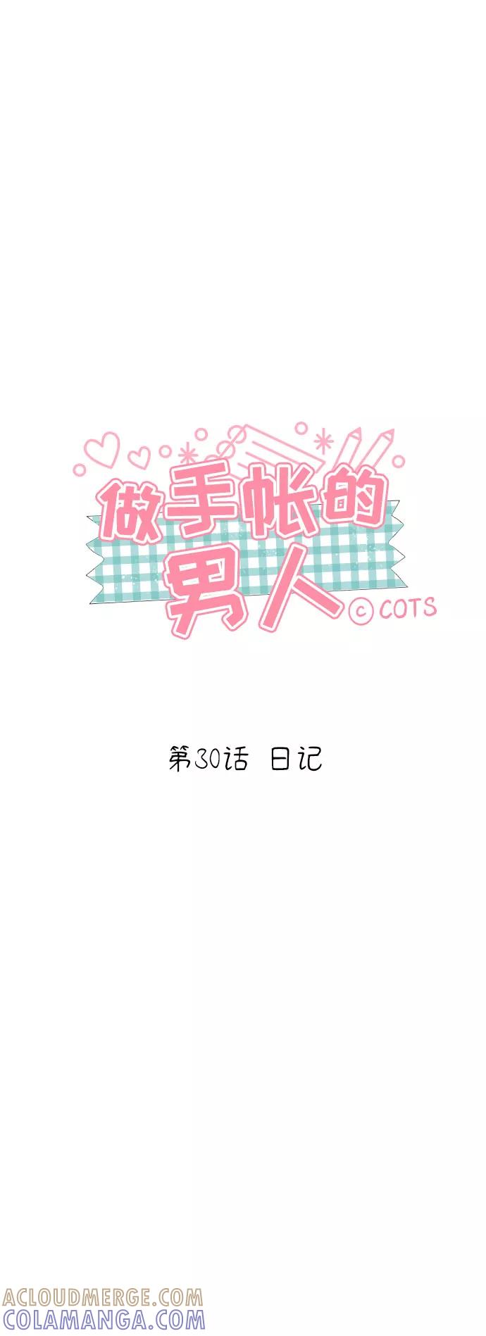 《做手帐的男人》[第30话] 日记 第3页
