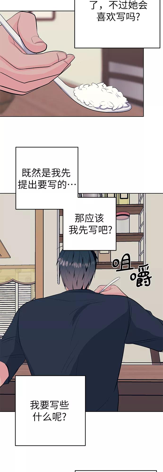 《做手帐的男人》[第30话] 日记 第14页