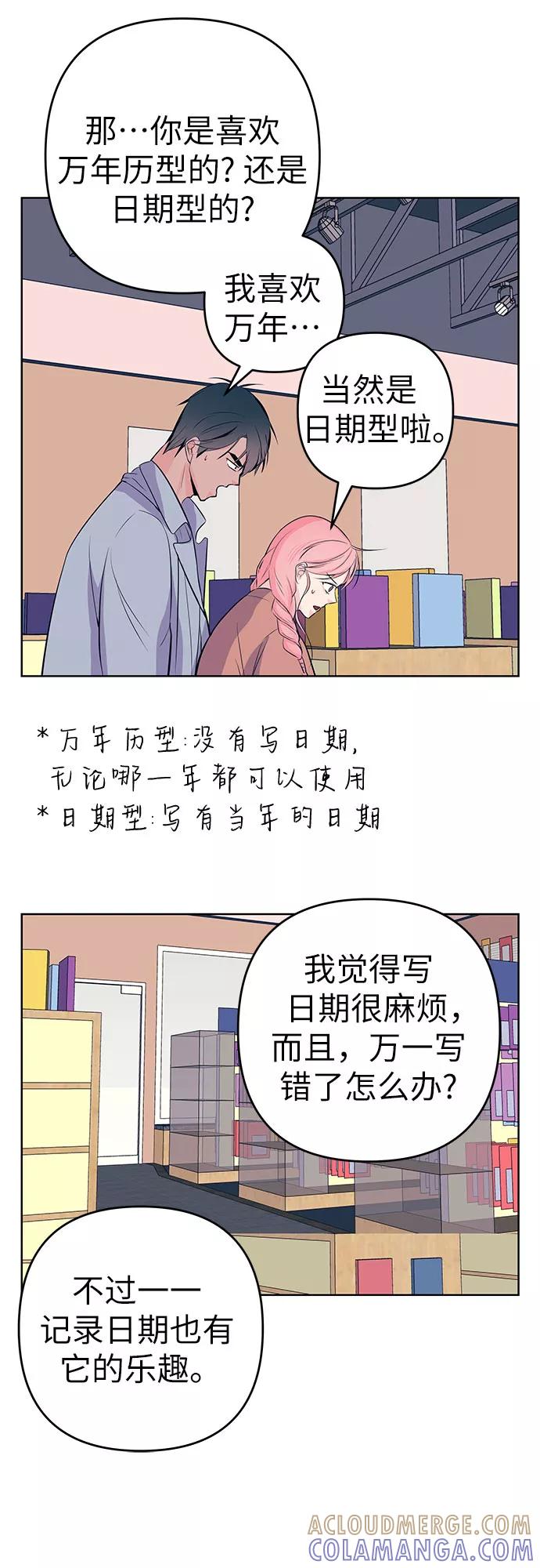 《做手帐的男人》[第30话] 日记 第33页