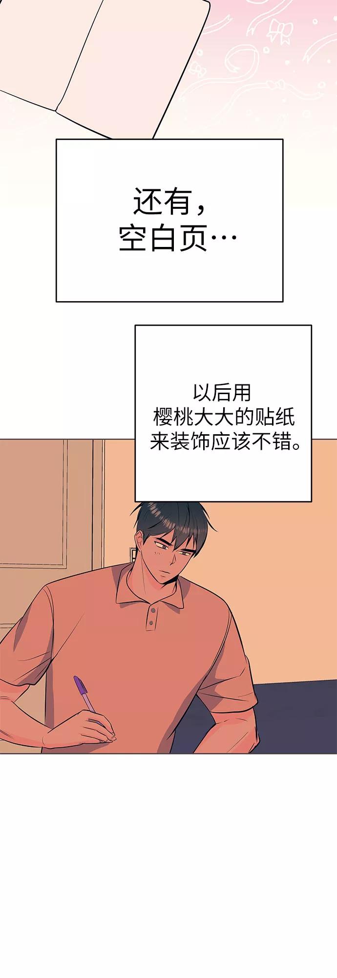 《做手帐的男人》[第31话] 手制 第18页