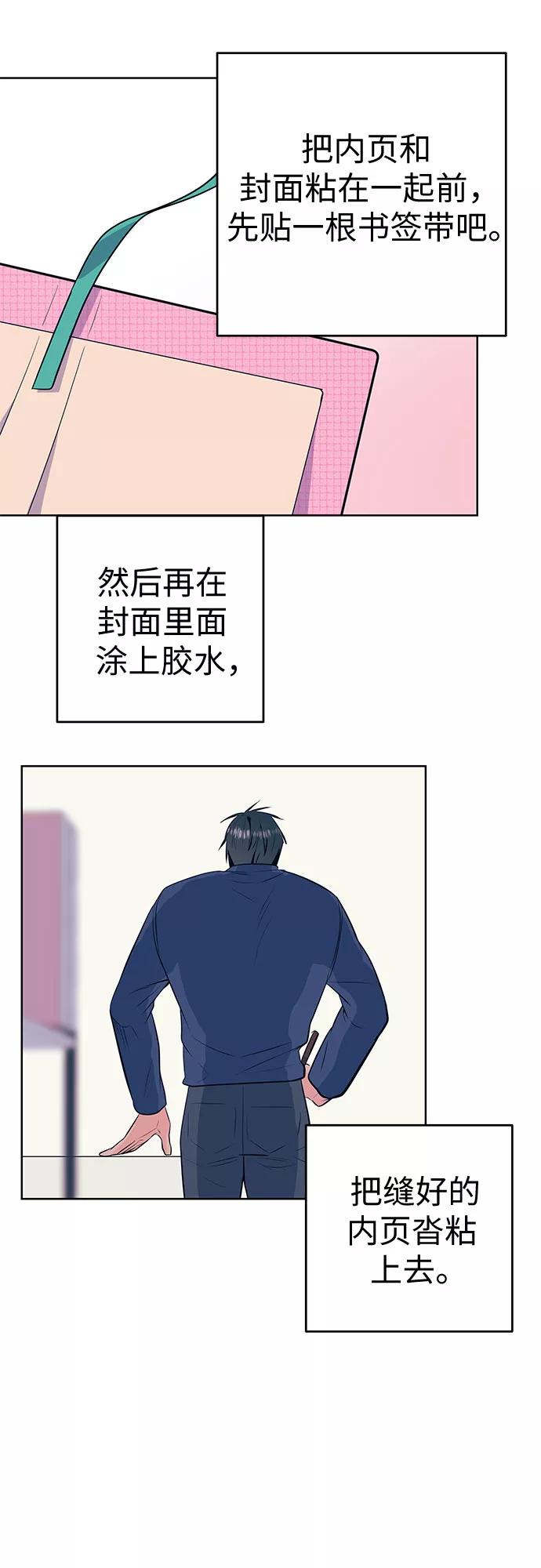 《做手帐的男人》[第31话] 手制 第21页