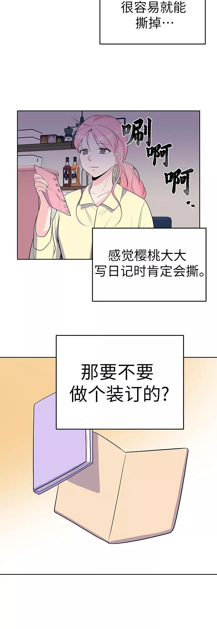 《做手帐的男人》[第31话] 手制 第8页