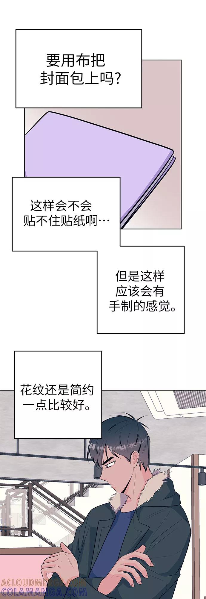 《做手帐的男人》[第31话] 手制 第10页