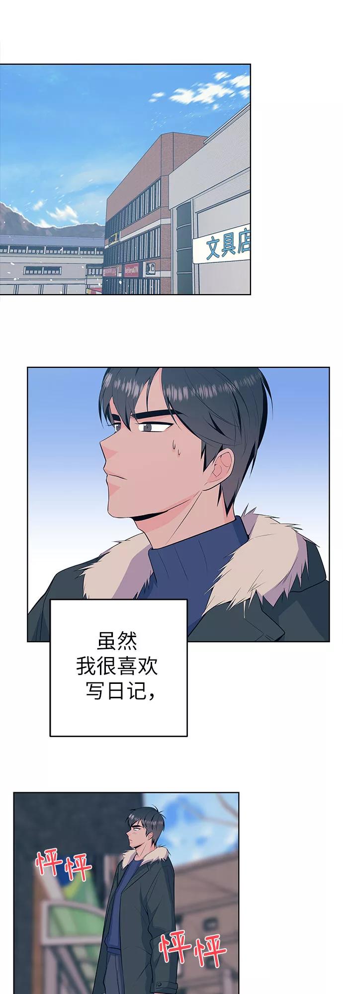 《做手帐的男人》[第31话] 手制 第5页