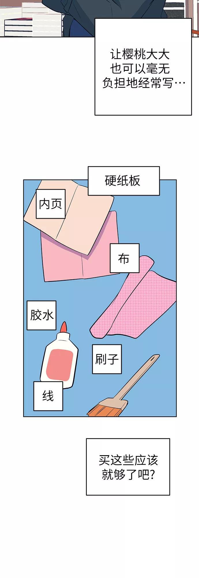 《做手帐的男人》[第31话] 手制 第11页