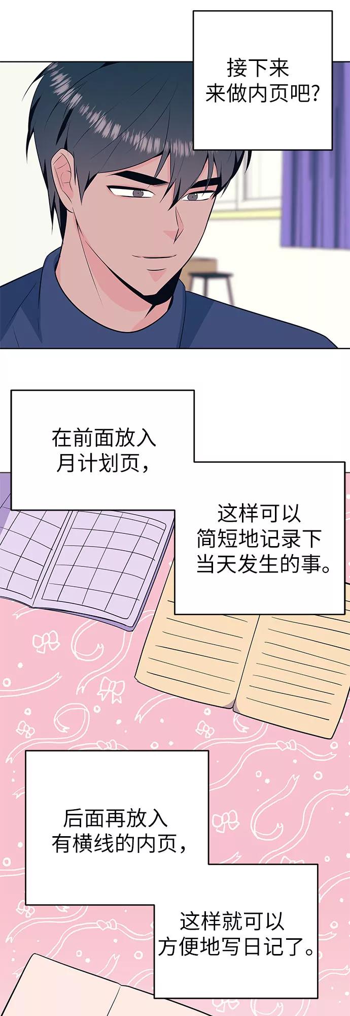 《做手帐的男人》[第31话] 手制 第17页