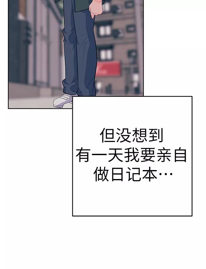 《做手帐的男人》[第31话] 手制 第6页