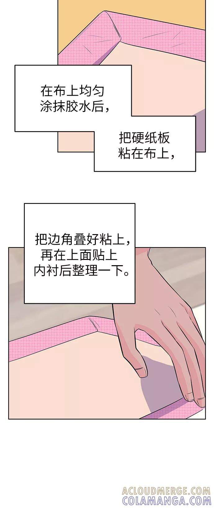 《做手帐的男人》[第31话] 手制 第16页