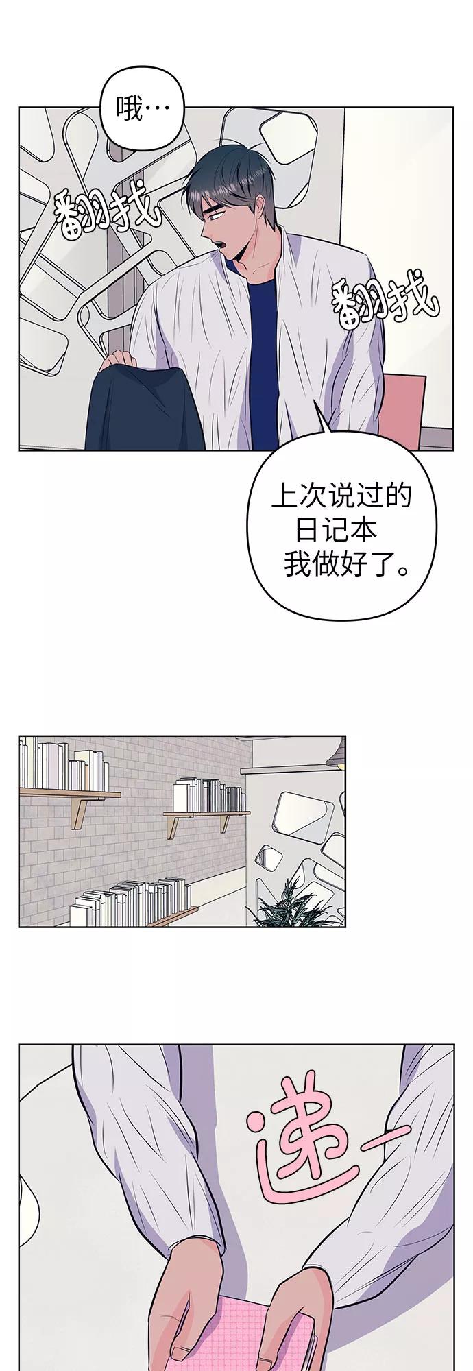 《做手帐的男人》[第32话] 钥匙 第36页