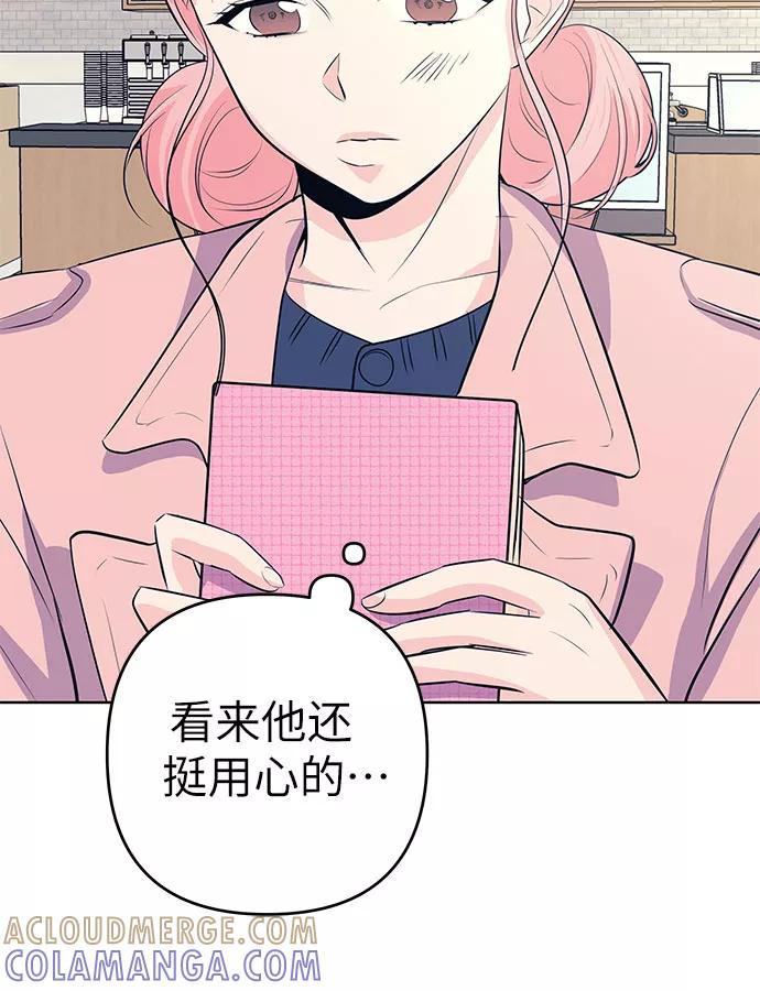 《做手帐的男人》[第32话] 钥匙 第43页