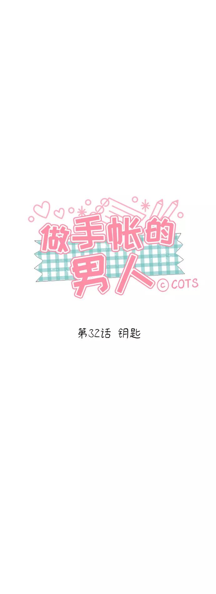 《做手帐的男人》[第32话] 钥匙 第11页